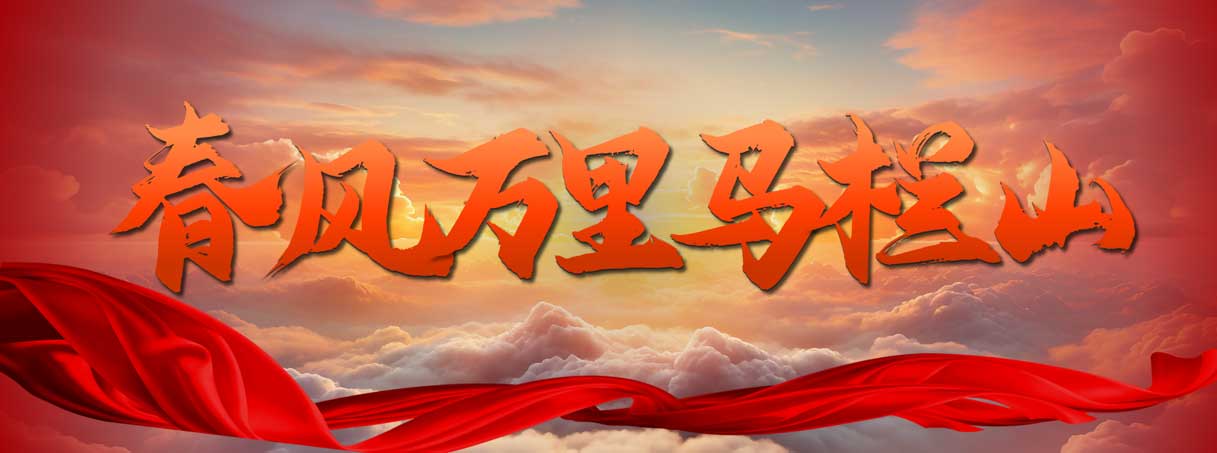 湖南廣播影視集團(tuán)有限公司董事長張華立：2024年要干這七件大事