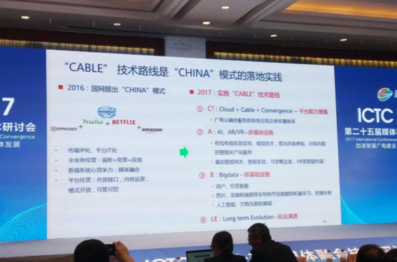 聚焦ICTC2017:“智慧廣電”、“媒體融合”成為廣電發(fā)展共識