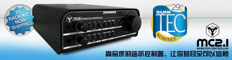 Drawmer MC2.1 立體聲監(jiān)聽控制器