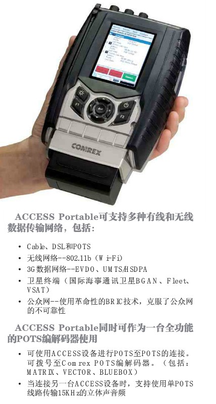 COMREX ACCESS Rack & Portable--3G/網(wǎng)絡(luò)/電話編解碼器