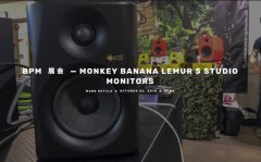 獨(dú)特的監(jiān)聽模擬概念：來自 DJWORX 的 Monkey Banana Lemur5 音箱簡(jiǎn)評(píng)