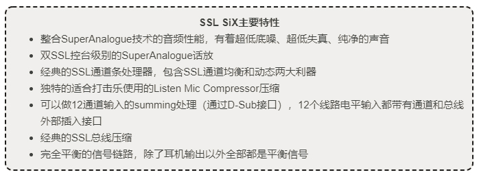 經過SuperAnalogue開光的超級桌面調音臺SSL SiX發(fā)布！從此擁有SSL不是夢！