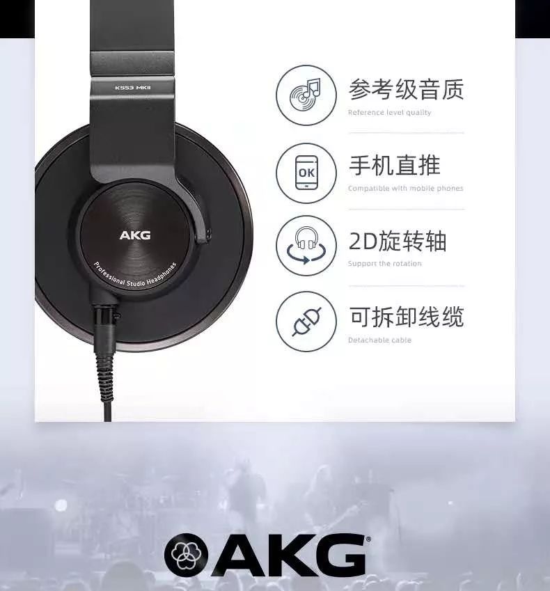 出道即巔峰，全新 AKG K553 MKII 耳機(jī)重磅來襲