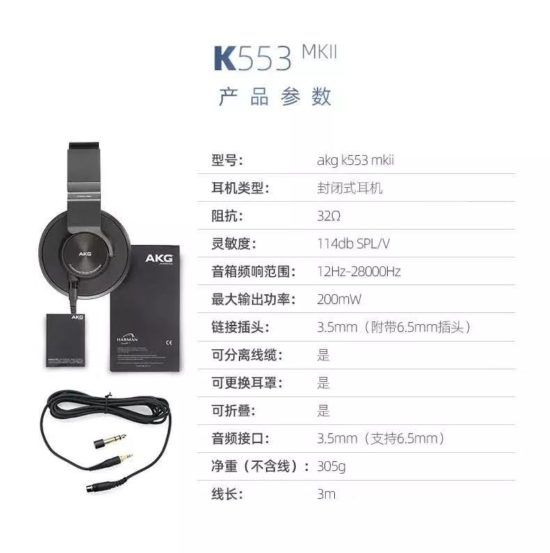 出道即巔峰，全新 AKG K553 MKII 耳機(jī)重磅來襲