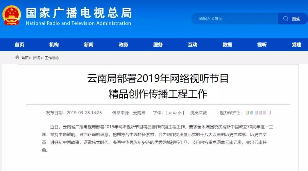 加強網(wǎng)絡視聽管理，各地廣電局2019年都做了哪些工作？