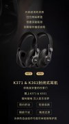 AKG 新品問(wèn)世：K371 和 K361——隨身折疊的任意門(mén)