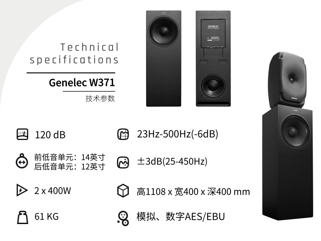 Genelec - W371 監(jiān)聽(tīng)音箱