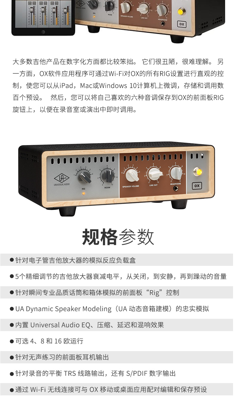 Universal Audio OX 電子管放大器無功負載盒連DSP揚聲器仿真